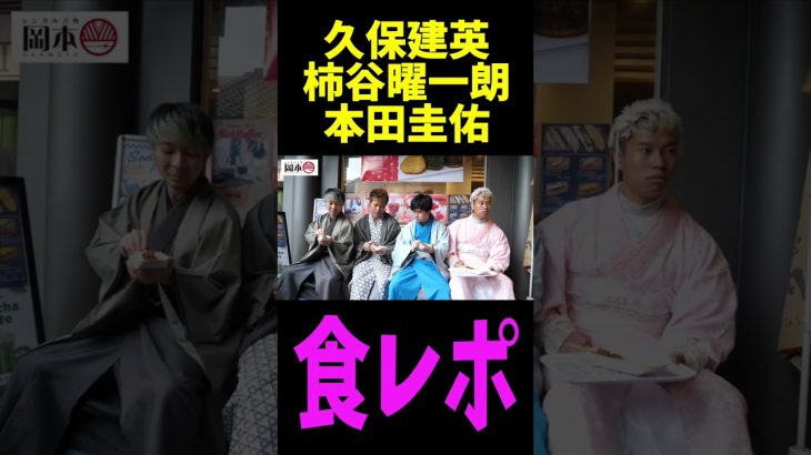 柿谷曜一朗と久保建英と本田圭佑の食事がヤバすぎるww #サッカー #日本代表 #shorts