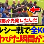 【海外の反応】遠藤航がチェルシー戦で先発した理由が、こちらになりますwww