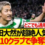 【人気株】前田大然さん、今夏移籍先が選び放題すぎる模様wwww