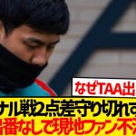【悲報】アーセナル戦で遠藤航が起用されなかった理由wwww