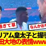 【シュール】皇族並みにウィリアム皇太子に接近する鎌田大地がコチラwwww