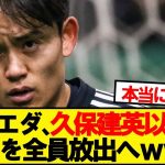 【悲報】レアルソシエダさん、久保建英以外の主力陣を放出へwwwww