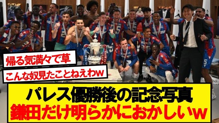 【悲報】ロッカールームの鎌田大地、一人だけ様子がおかしいwwwww