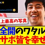 【海外の反応】幸せそうな遠藤航の写真が、現地リヴァプールサポ全員を幸せにしてしまうwwwww
