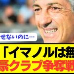 【悲報】日本人「久保建英を生かせないイマノルは無能すぎる！！！！」←これwwwwww