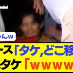 【伝説】試合後にクロースが久保建英に話しかけにいってしまうwwwwww