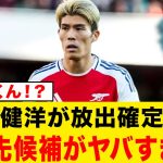 【速報】冨安健洋の移籍先がこちらですwwwwwwwwwww