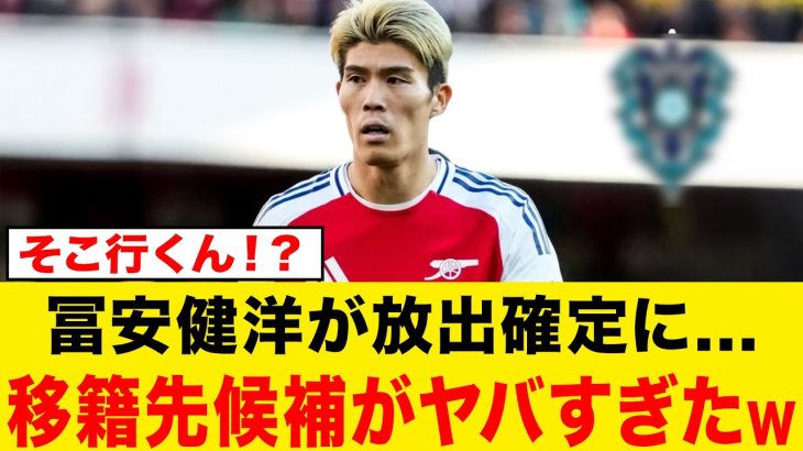 【速報】冨安健洋の移籍先がこちらですwwwwwwwwwww