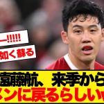 【朗報】遠藤航、来季からスタメンに戻るらしいwwwwwwwwwwww