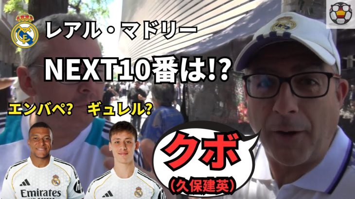 「10番は久保建英！」現地で“まさかの回答”をしたレアルファンに遭遇【現地取材】