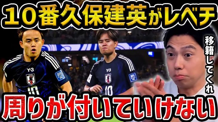 【レオザ】10番の久保建英がレベチ過ぎる…6000万高くない、移籍してほしい…【レオザ切り抜き】