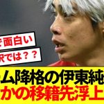 【速報】チームが2部降格の伊東純也に意外な移籍先候補が電撃浮上！！！
