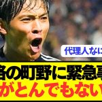 【速報】ブンデス2桁ゴール町野修斗の今夏移籍がとんでもない事に！！！！！！！！