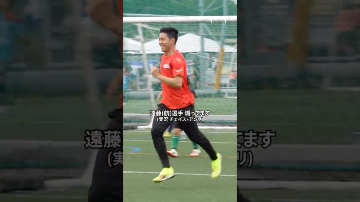 遠藤航と関根大輝、福田師王が『遠藤航カップ2025』で子どもたちと対戦！負傷中のチェイス・アンリが実況として試合を盛り上げる！#shorts
