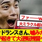 【奇跡】スタッドランス、ウルトラどんでん返しで2部降格回避へwwwwww