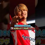 日本代表DF橋岡大樹、チェコ王者スラヴィア・プラハ加入決定！ #サッカー #橋岡大樹 #サッカー日本代表 #スラヴィアプラハ #チャンス・リガ #ルートンタウン #パベル