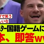 マクアリスター「ENDO!!」