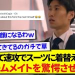 FA杯優勝して速攻でスーツに着替えた鎌田大地さん、あまりの速さにチームメイトも驚きが隠せなかった模様wwwww