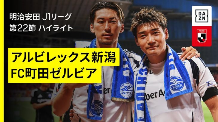 【アルビレックス新潟×FC町田ゼルビア｜ハイライト】 2025明治安田J1リーグ第22節｜2025シーズン｜Jリーグ
