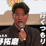 マジョルカ FW浅野拓磨「日本代表に入る自信もある。次のワールドカップも行くつもり」｜RCDマジョルカ × 株式会社タイカ メインスポンサー契約延長会見