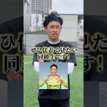 名古屋グランパスの元日本代表GKシュミットダニエル選手の大学時代の規格外エピソード