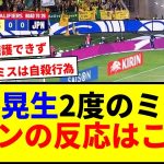 【衝撃】日本代表GK谷晃生が試合で2度のミス！ファンの反応がヤバいwww