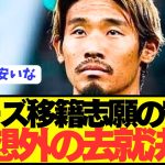 【速報】プレミア移籍報道の日本代表MF守田英正の移籍状況がコチラです