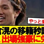 【速報】ボルシアMG板倉滉(28)、CL出場クラブへ移籍秒読みキター！！！！！