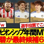 【大偉業】ワオンガム、チャンピオンシップ年間MVP最終候補6名にノミネートキター！！！！