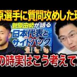 【PIVOT裏話】レオザが菅原由勢選手に質問攻めした本当の理由とは？【レオザ切り抜き】