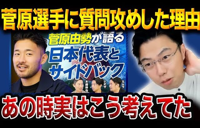 【PIVOT裏話】レオザが菅原由勢選手に質問攻めした本当の理由とは？【レオザ切り抜き】