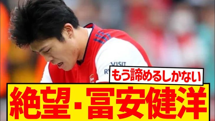 【絶望】負傷離脱中の冨安健洋、W杯に間に合わないことが確定か…