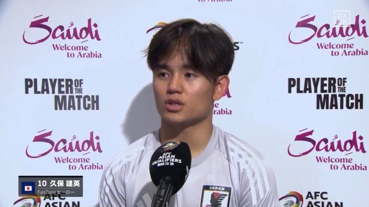 【久保建英｜試合後インタビュー】キャプテンマークを巻き攻守に存在感！「W杯に良いコンディションで臨めるように」｜FIFAワールドカップ26 AFCアジア最終予選第10節 日本×インドネシア