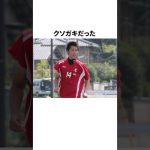 「日本一のクソガキ」と呼ばれた鎌田大地についての雑学 #サッカー #サッカー解説 #サッカー日本代表 #football