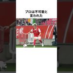 「プロになるなんて不可能」と言われた伊東純也についての雑学 #サッカー #サッカー解説 #サッカー日本代表 #football