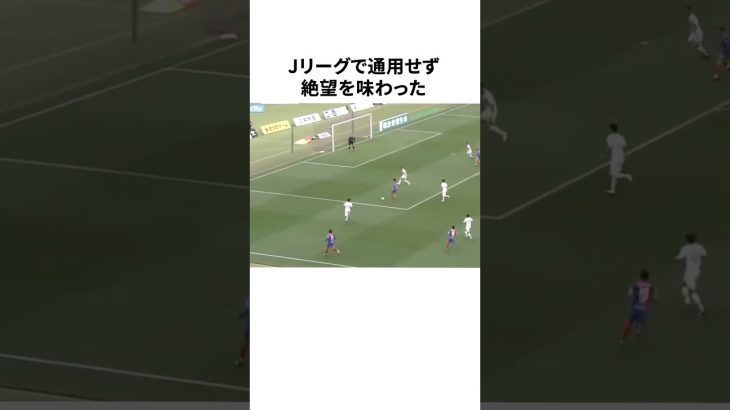 「日本では通用しなかった」久保建英に関する雑学 #サッカー #サッカー解説 #サッカー日本代表 #football