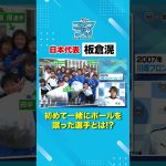 【日本代表🇯🇵】板倉滉が初めて一緒にボールを蹴ったプロサッカー選手とは!? #川崎フロンターレ #frontale