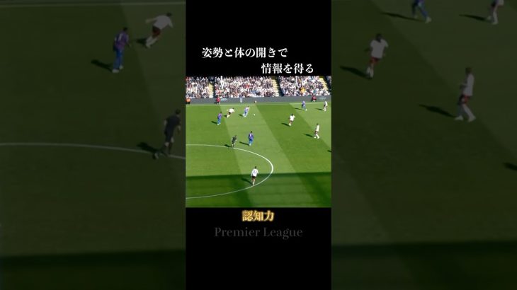鎌田大地から学ぶ認知力 #サッカー #鎌田大地 #日本代表 #shorts