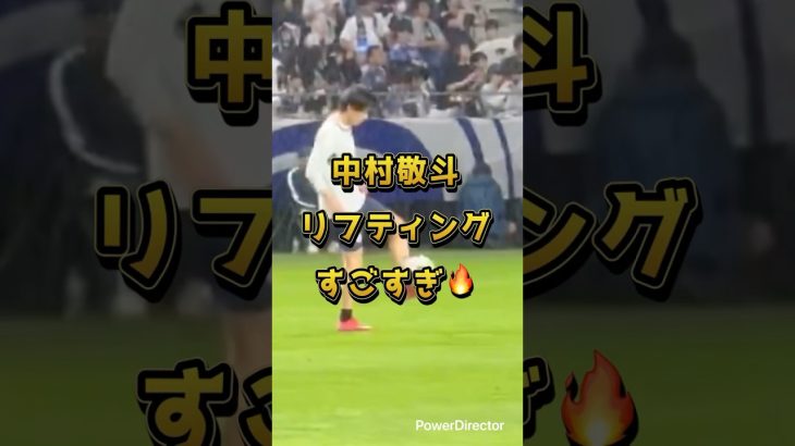 【現地映像】中村敬斗のリフティングすごすぎ🔥#サッカー #日本代表#中村#soccer