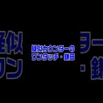 鎌田クリスタルパレス疑似カウンター #サッカー #鎌田 #サッカー日本代表 #サッカー #鎌田大地 #カウンタ疑似カウンター #パス #soccer #フットボール #football