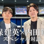 【スペシャル対談】久保建英×内田篤人 完全版