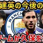 【レオザ】久保建英の移籍について/久保を一番ほしいクラブはここです/シェルキがシティ移籍に決定的【レオザ切り抜き】