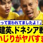 久保建英、大先輩・長友佑都への新たなイジリがおもしろすぎてネット騒然！その絶妙な関係性とは？