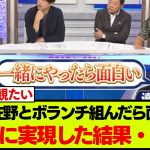 遠藤航＆佐野海舟コンビがピッチに立った結果・・・