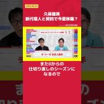 久保建英 新代理人と契約で今夏移籍？