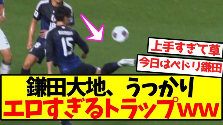 【速報】鎌田、ペドリトラップ