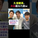 【朗報】日本サッカーの英雄久保建英←ぶっちゃけ大谷超えの大スターよなｗ #久保建英 #日本代表 #サッカーニュース