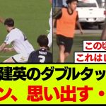 【映像】久保建英の芸術ゴール、レアルマドリード加入当時のプレーが思い出される