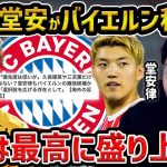 【レオザ】三笘薫、堂安律がバイエルン移籍へ…これはとんでもない【レオザ切り抜き】