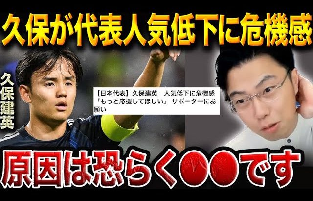 久保建英の発言が話題に！日本代表の試合が注目されない“本当の理由”【レオザ切り抜き】